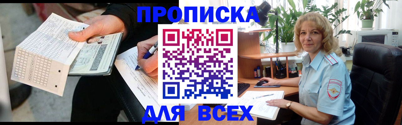 временная регистрация поиск в Новоалтайске