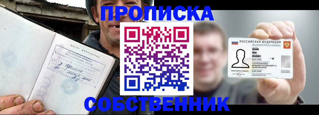 временная регистрация 2025 в Новоалтайске