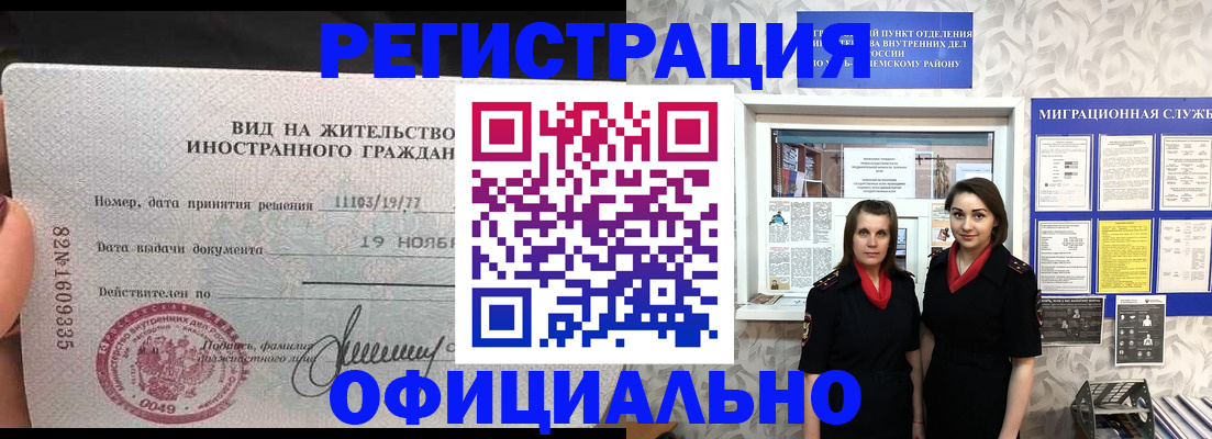 временная регистрация в квартире в Новоалтайске