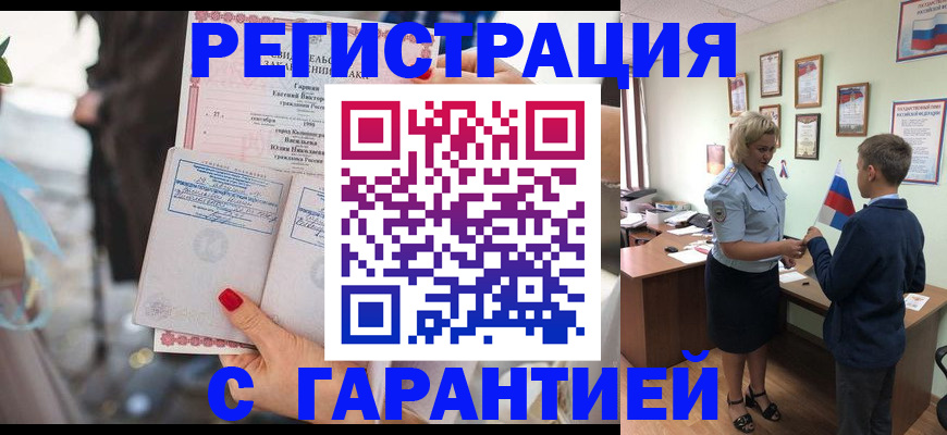 прописка для военкомата в Новоалтайске
