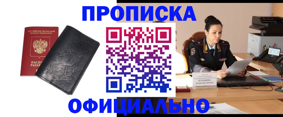 временная регистрация для всех в Новоалтайске