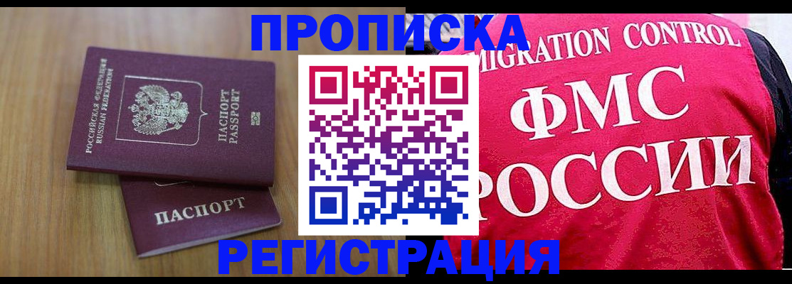 временная регистрация недорого в Новоалтайске