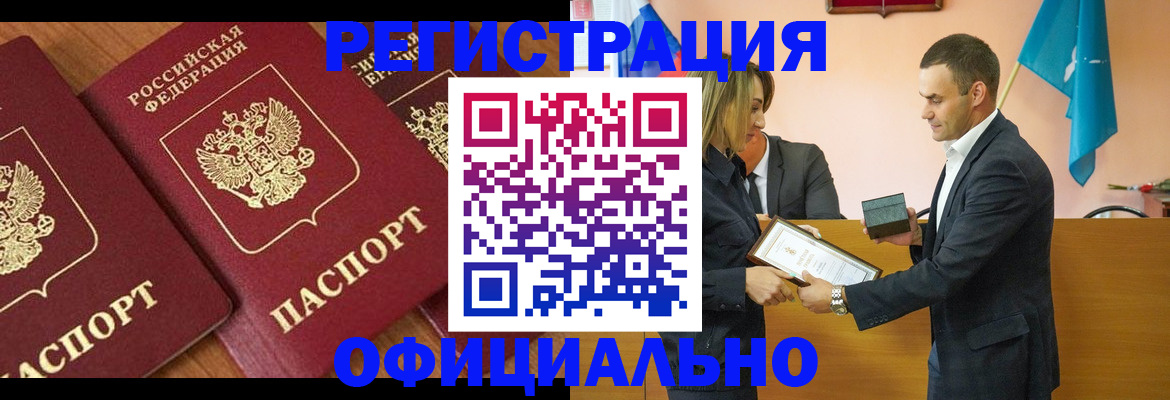 купить прописку в Новоалтайске