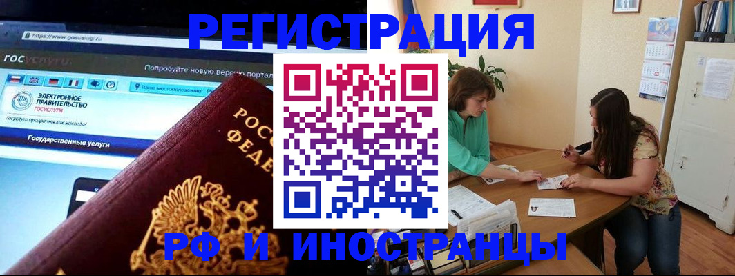 прописка регистрация в Новоалтайске